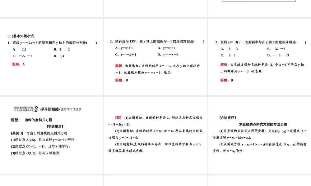 2．22．2.1　直线的点斜式方程.ppt