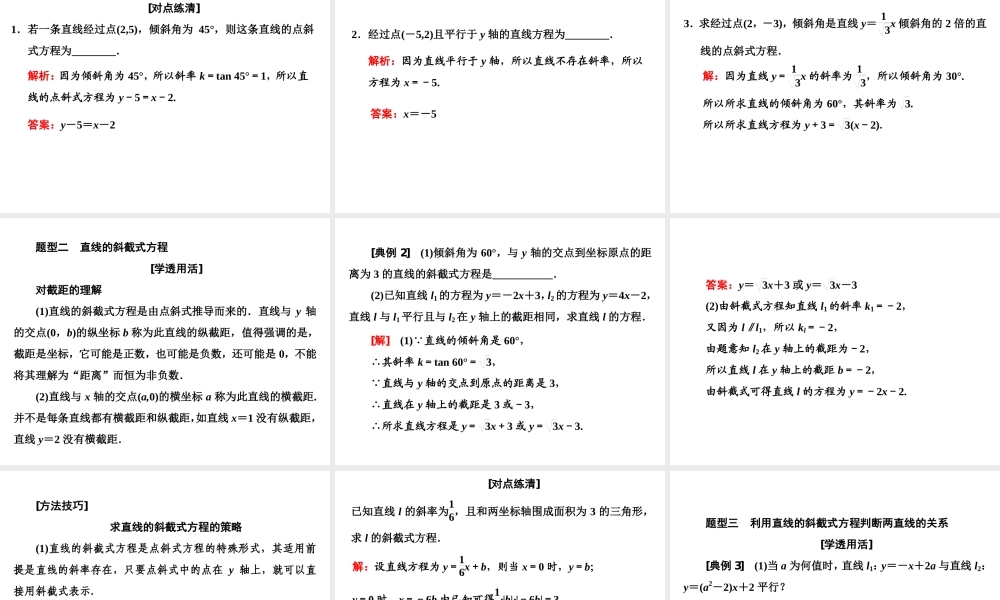2．22．2.1　直线的点斜式方程.ppt