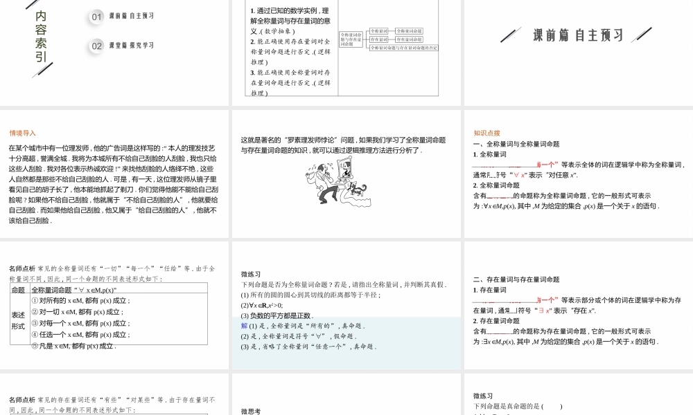 2.3　全称量词命题与存在量词命题.pptx