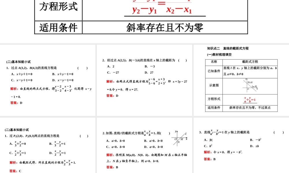 2．22．2.2　直线的两点式方程.ppt