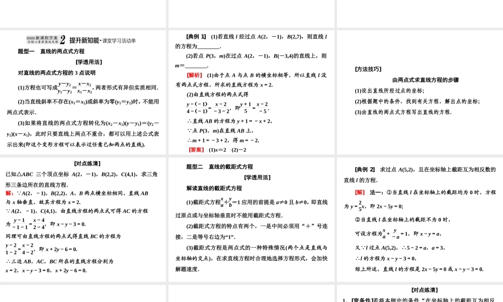 2．22．2.2　直线的两点式方程.ppt