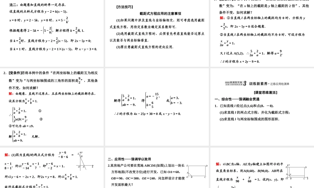 2．22．2.2　直线的两点式方程.ppt