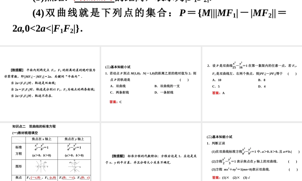 3．2 3.2.1双曲线及其标准方程.ppt