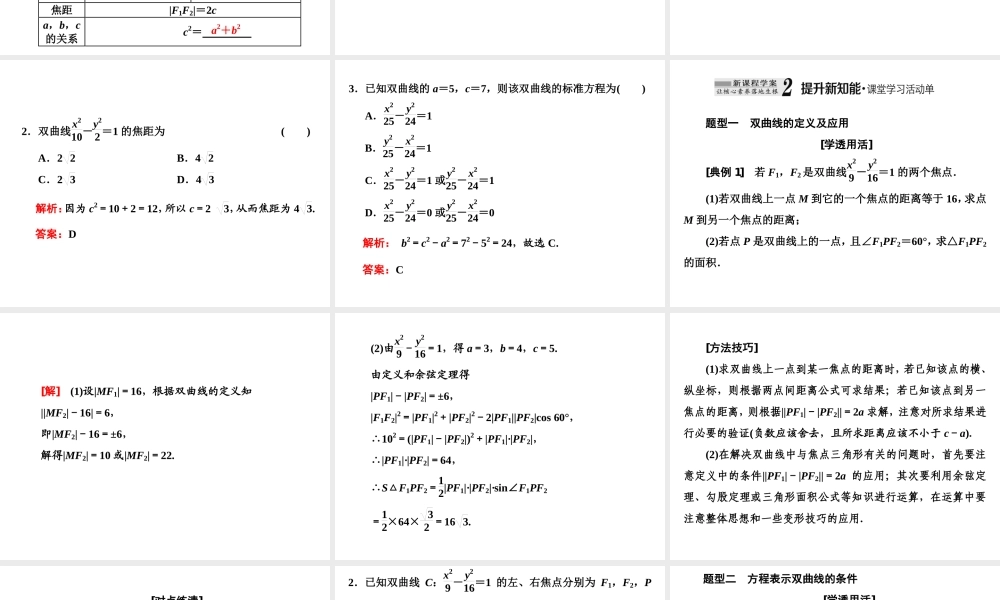 3．2 3.2.1双曲线及其标准方程.ppt