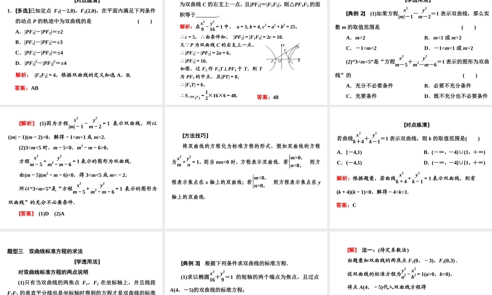 3．2 3.2.1双曲线及其标准方程.ppt