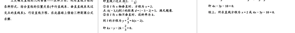 2．3　2．3.3 & 2.3.4 点到直线的距离公式　两条平行直线间的距离.ppt