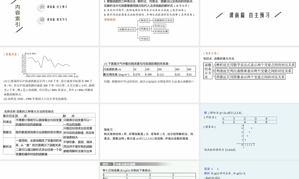 3.1.2　第1课时　函数的表示法.pptx