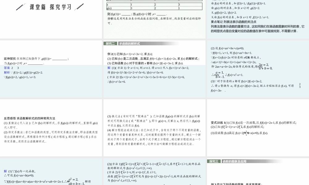 3.1.2　第1课时　函数的表示法.pptx
