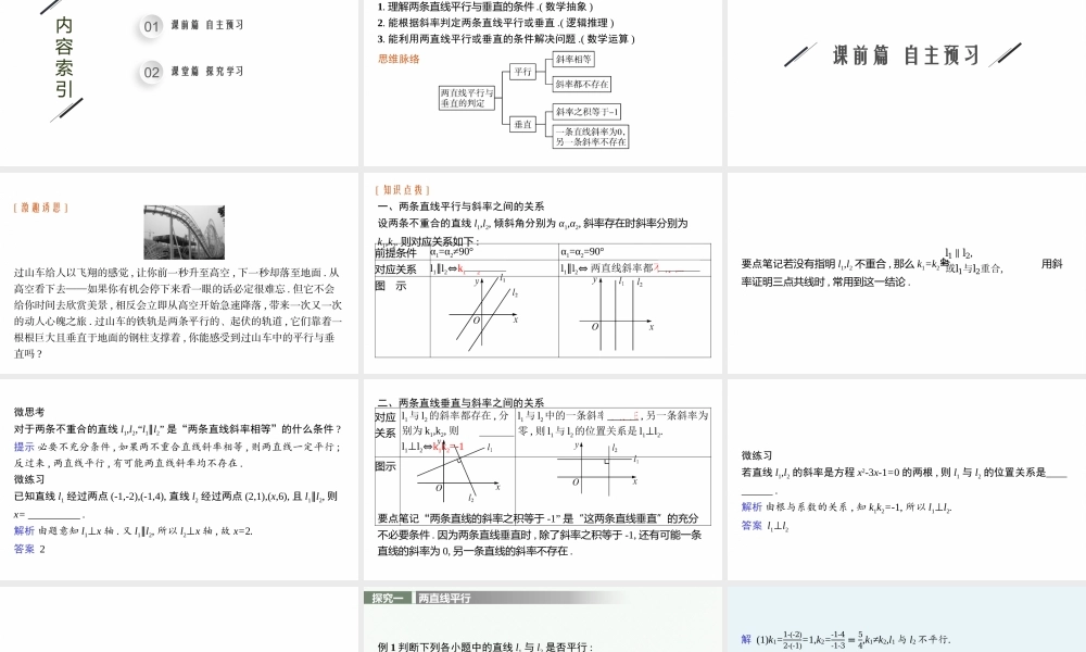 2.1.2　两条直线平行和垂直的判定.pptx