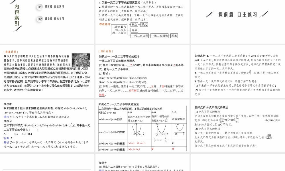 2.3　二次函数与一元二次方程、不等式.pptx