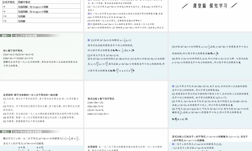 2.3　二次函数与一元二次方程、不等式.pptx