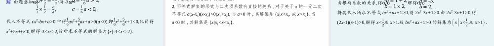 2.3　二次函数与一元二次方程、不等式.pptx