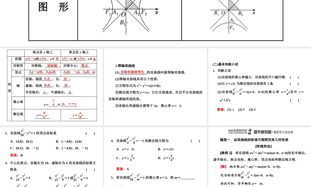 3．2 3.2.2双曲线的简单几何性质.ppt