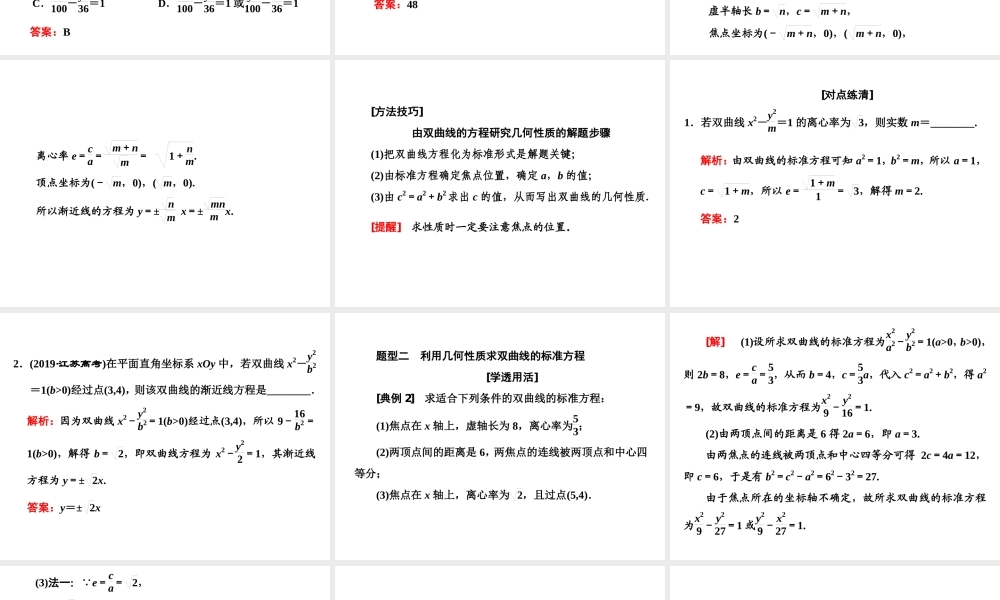 3．2 3.2.2双曲线的简单几何性质.ppt