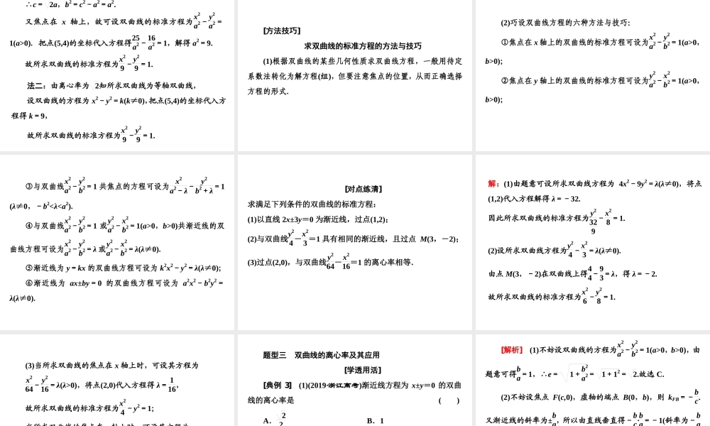 3．2 3.2.2双曲线的简单几何性质.ppt