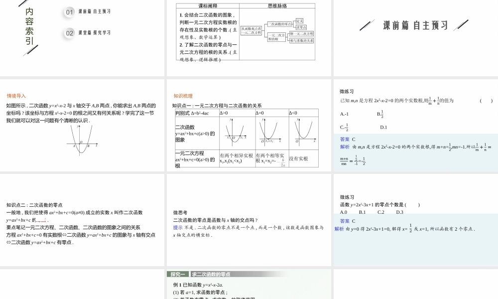2.2　从函数观点看一元二次方程.pptx