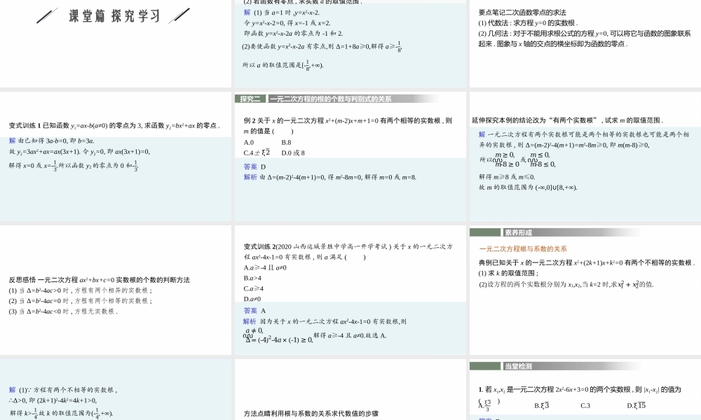 2.2　从函数观点看一元二次方程.pptx