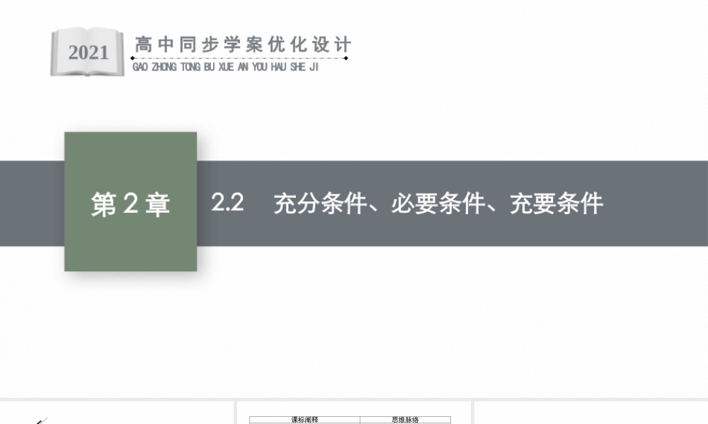 2.2　充分条件、必要条件、充要条件.pptx