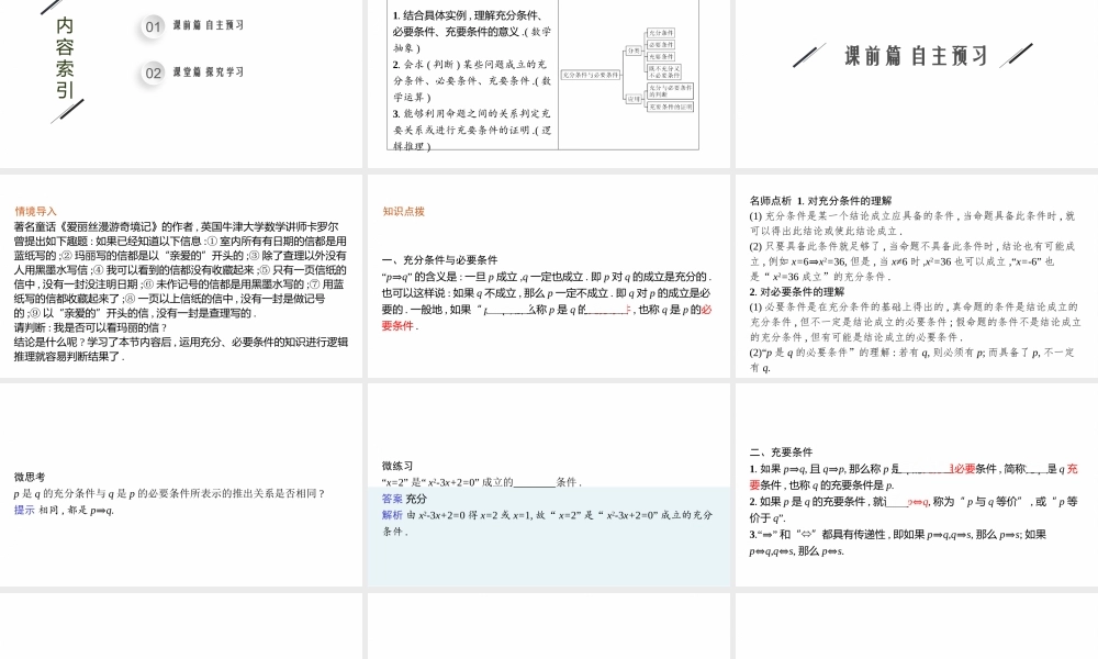 2.2　充分条件、必要条件、充要条件.pptx