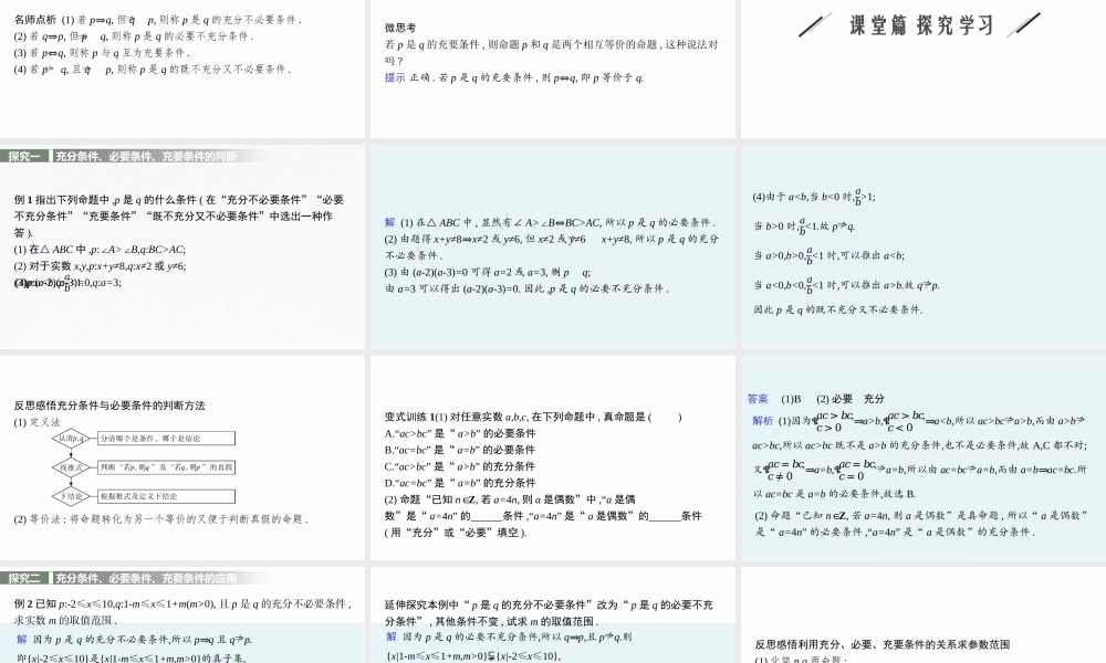 2.2　充分条件、必要条件、充要条件.pptx
