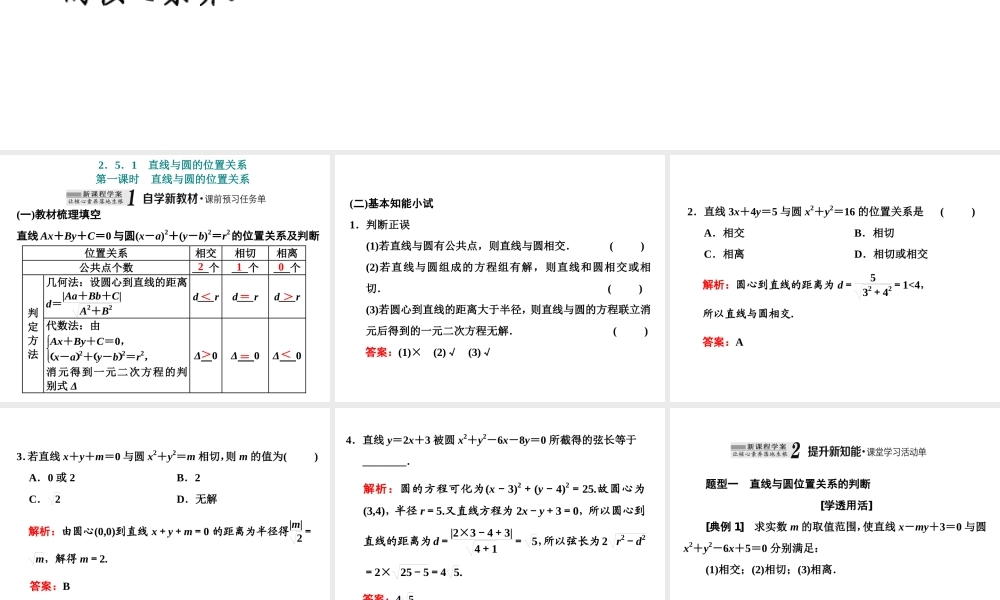 2．52．5.1 第一课时　直线与圆的位置关系.ppt