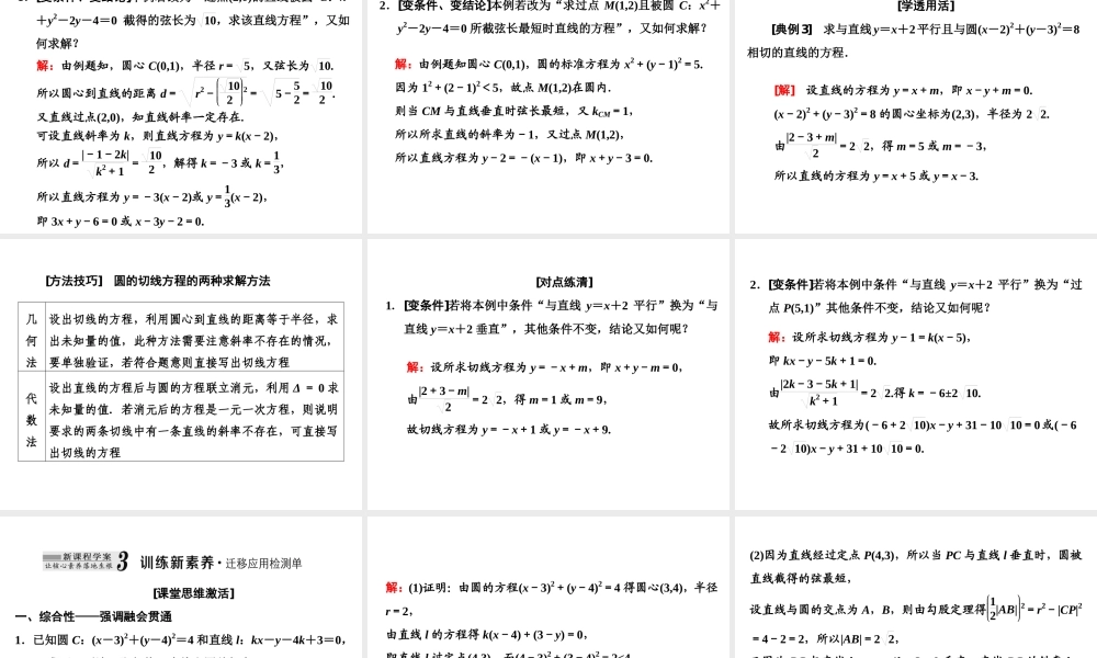 2．52．5.1 第一课时　直线与圆的位置关系.ppt