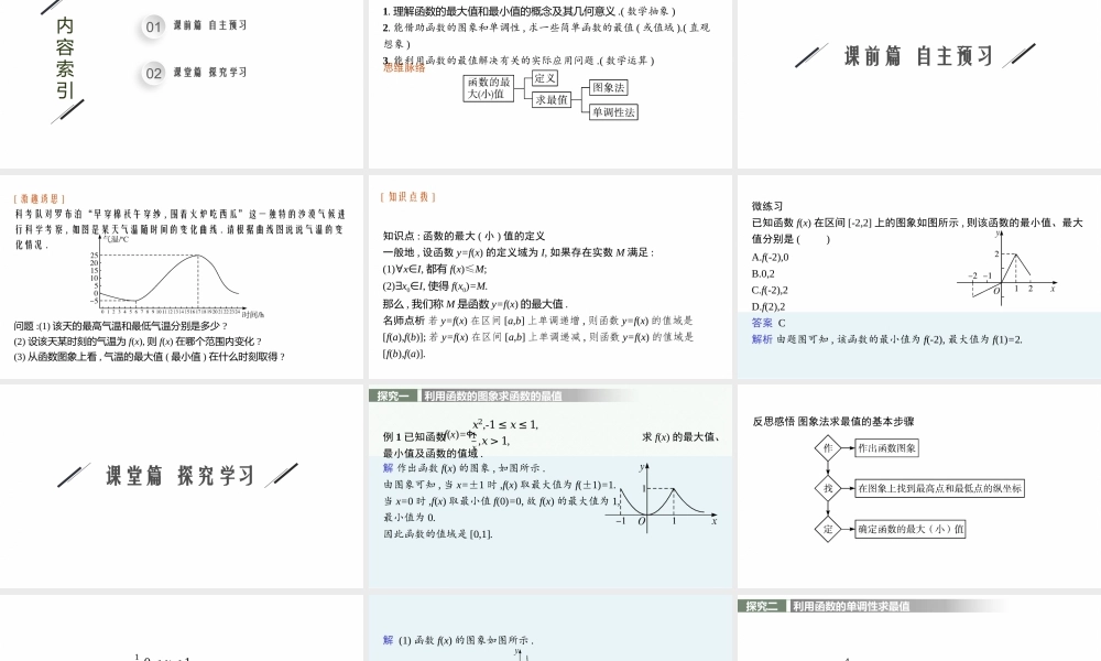 3.2.1　第2课时　函数的最大(小)值.pptx