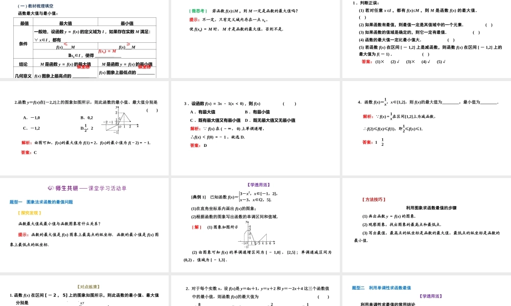 3.2.1 第二课时 函数的最大（小）值.pptx