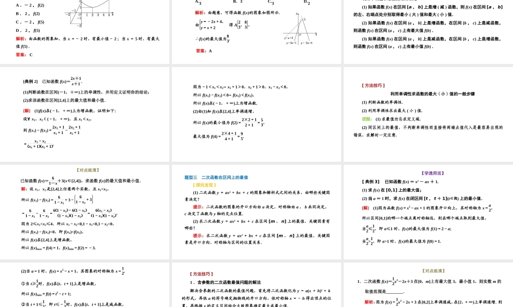 3.2.1 第二课时 函数的最大（小）值.pptx