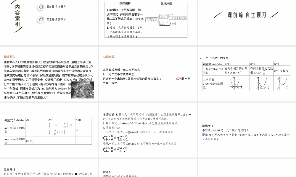 3.3.2　从函数观点看一元二次不等式.pptx