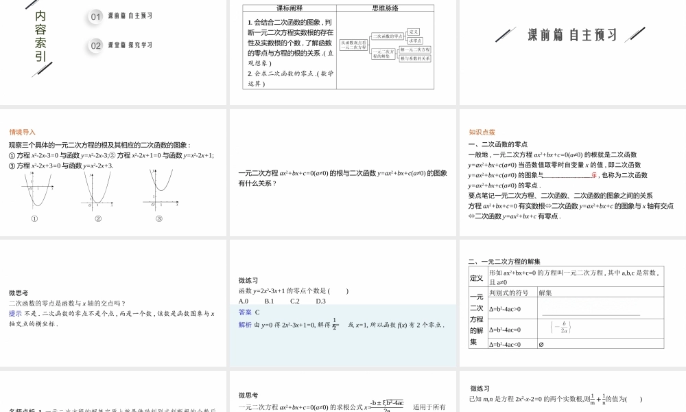 3.3.1　从函数观点看一元二次方程.pptx