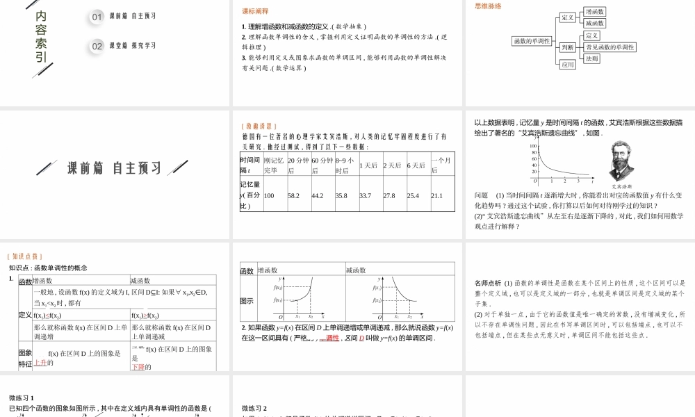 3.2.1　第1课时　函数的单调性.pptx