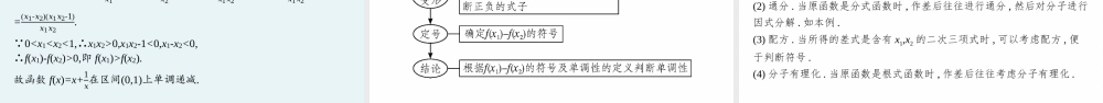 3.2.1　第1课时　函数的单调性.pptx