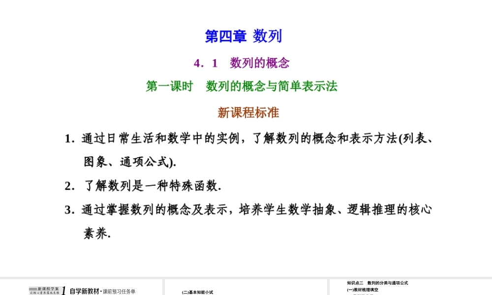 4.1数列的概念第一课时数列的概念与简单表示法.ppt