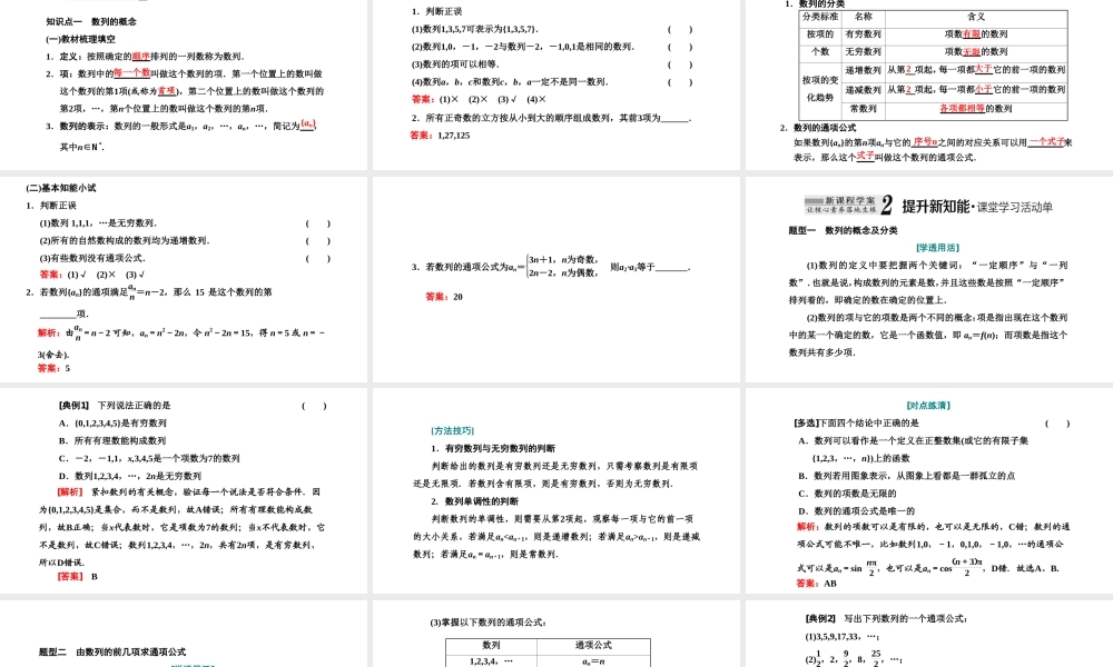 4.1数列的概念第一课时数列的概念与简单表示法.ppt