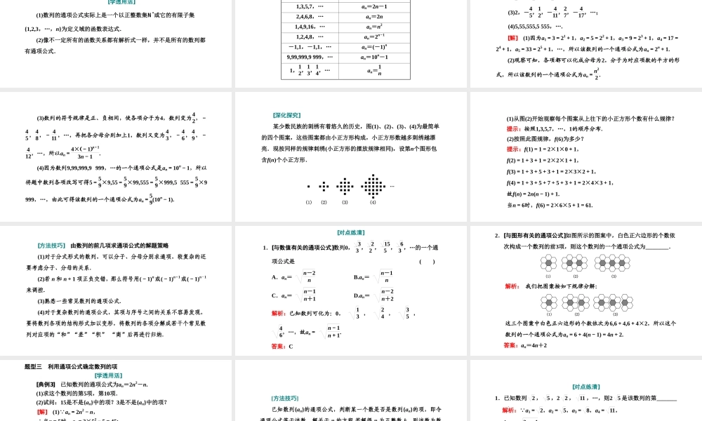 4.1数列的概念第一课时数列的概念与简单表示法.ppt