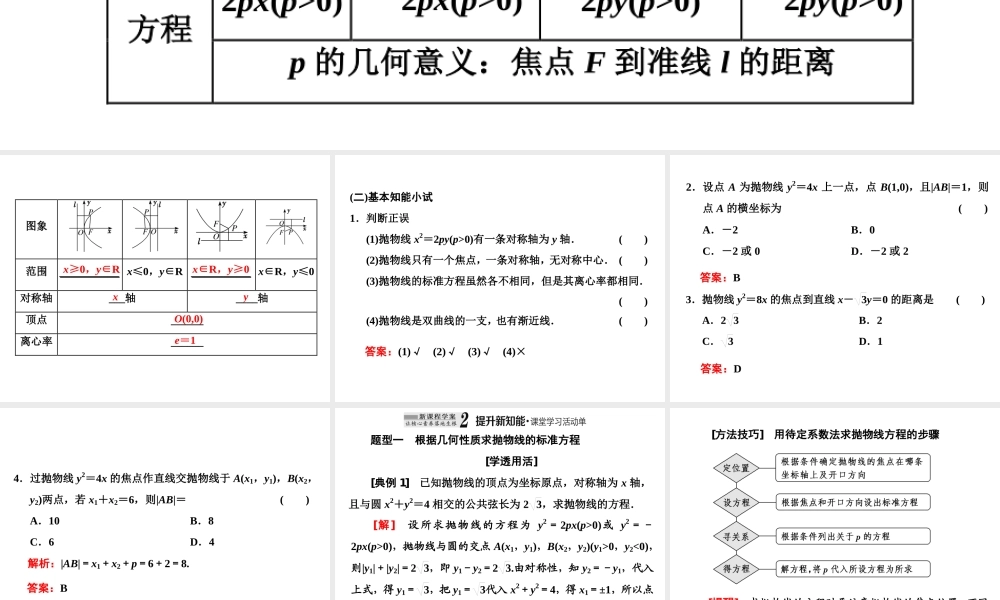 3．3 3.3.2第一课时　抛物线的简单几何性质.ppt