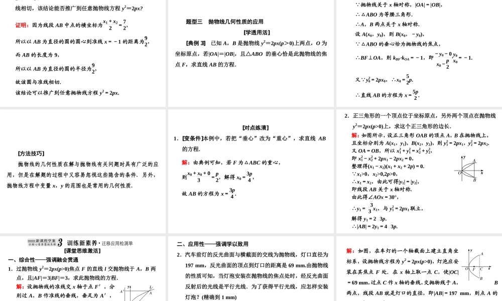 3．3 3.3.2第一课时　抛物线的简单几何性质.ppt