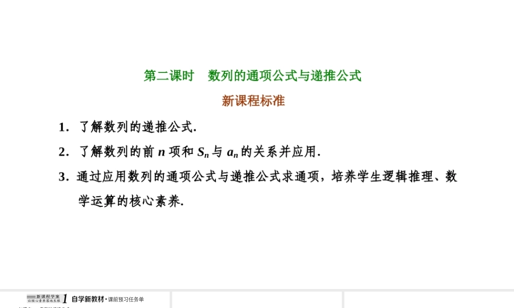 4.1数列的概念第二课时数列的通项公式与递推公式.ppt