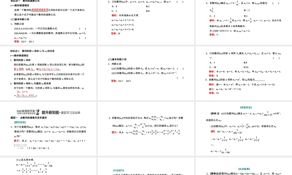 4.1数列的概念第二课时数列的通项公式与递推公式.ppt