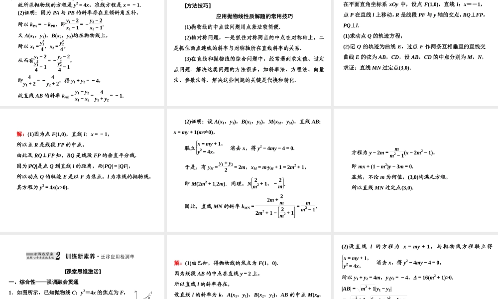 3．3 3.3.2第二课时　直线与抛物线的位置关系及应用.ppt