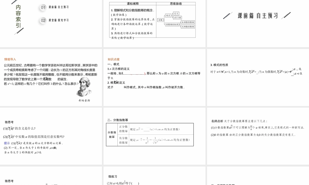 4.1.1　根式　4.1.2　指数幂的拓展.pptx