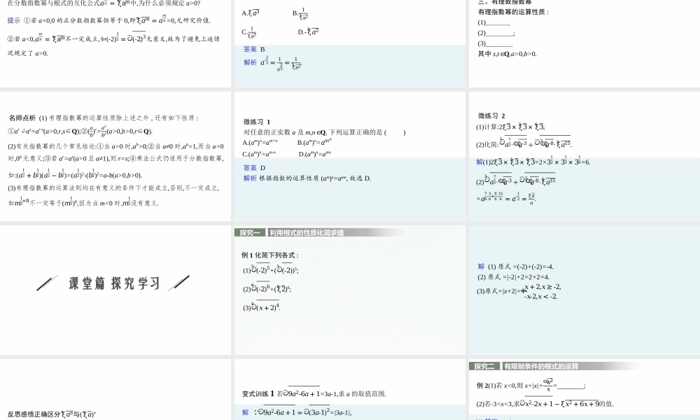 4.1.1　根式　4.1.2　指数幂的拓展.pptx