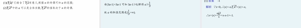 4.1.1　根式　4.1.2　指数幂的拓展.pptx
