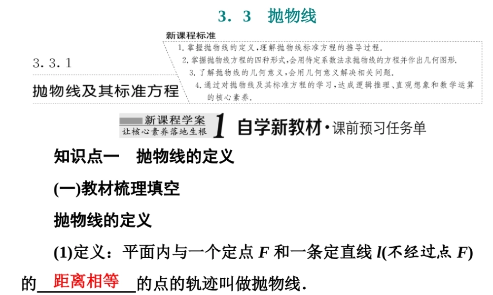 3．3 3.3.1抛物线及其标准方程.ppt