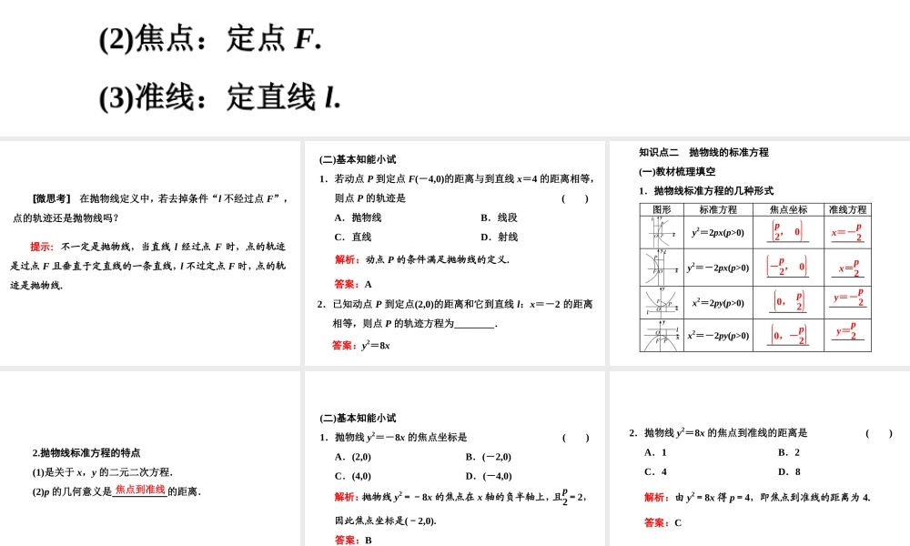 3．3 3.3.1抛物线及其标准方程.ppt