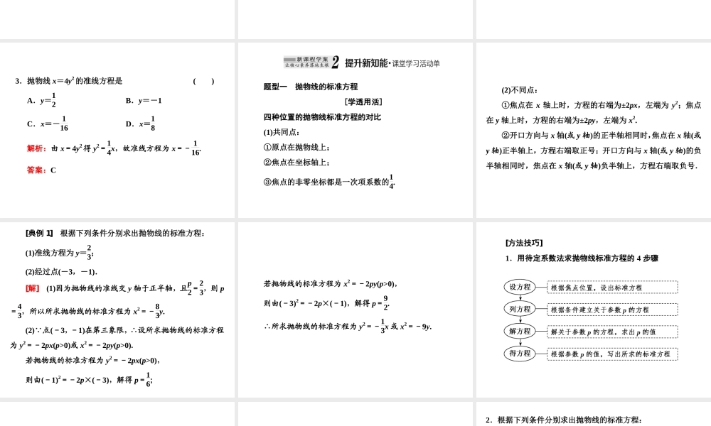 3．3 3.3.1抛物线及其标准方程.ppt