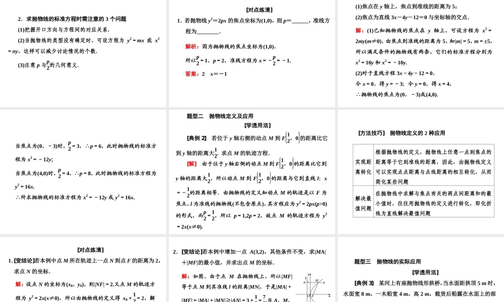 3．3 3.3.1抛物线及其标准方程.ppt