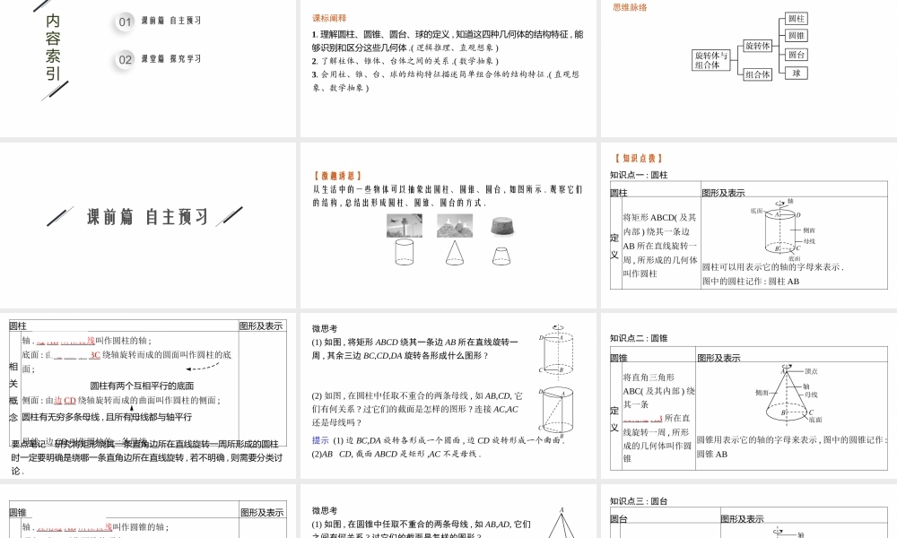 4.1.1　第2课时　圆柱、圆锥、圆台、球.pptx