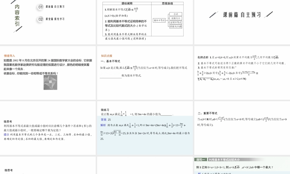 3.2.1　基本不等式的证明　3.2.2　基本不等式的应用.pptx